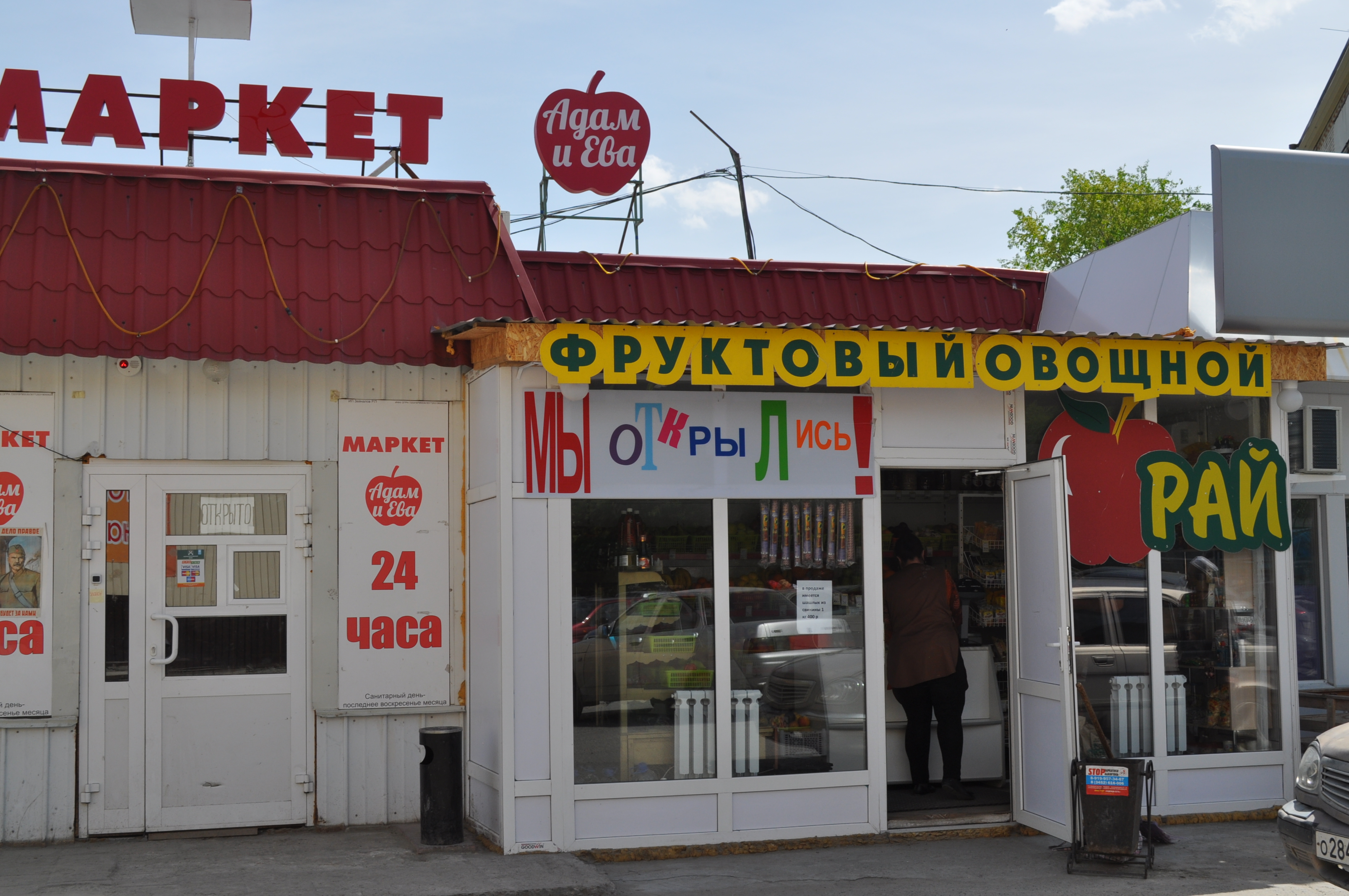 Адам И Ева Сайт Магазина Адам И Ева Сайт Магазина