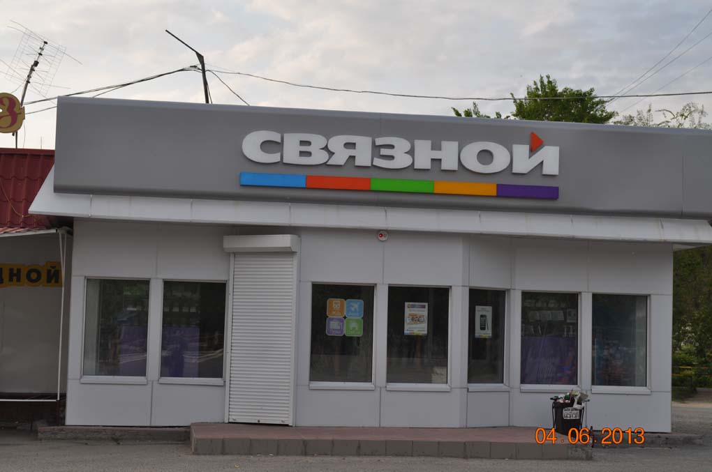 Магазин Связной В Усть Илимске